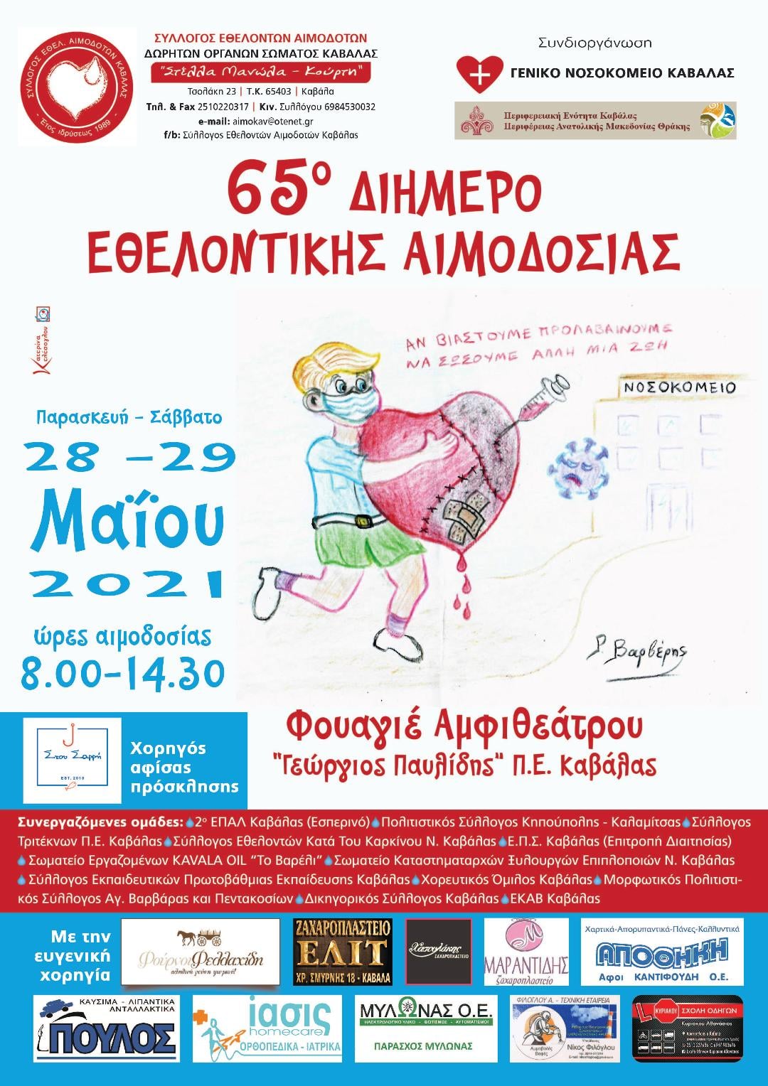 65 aimodosia