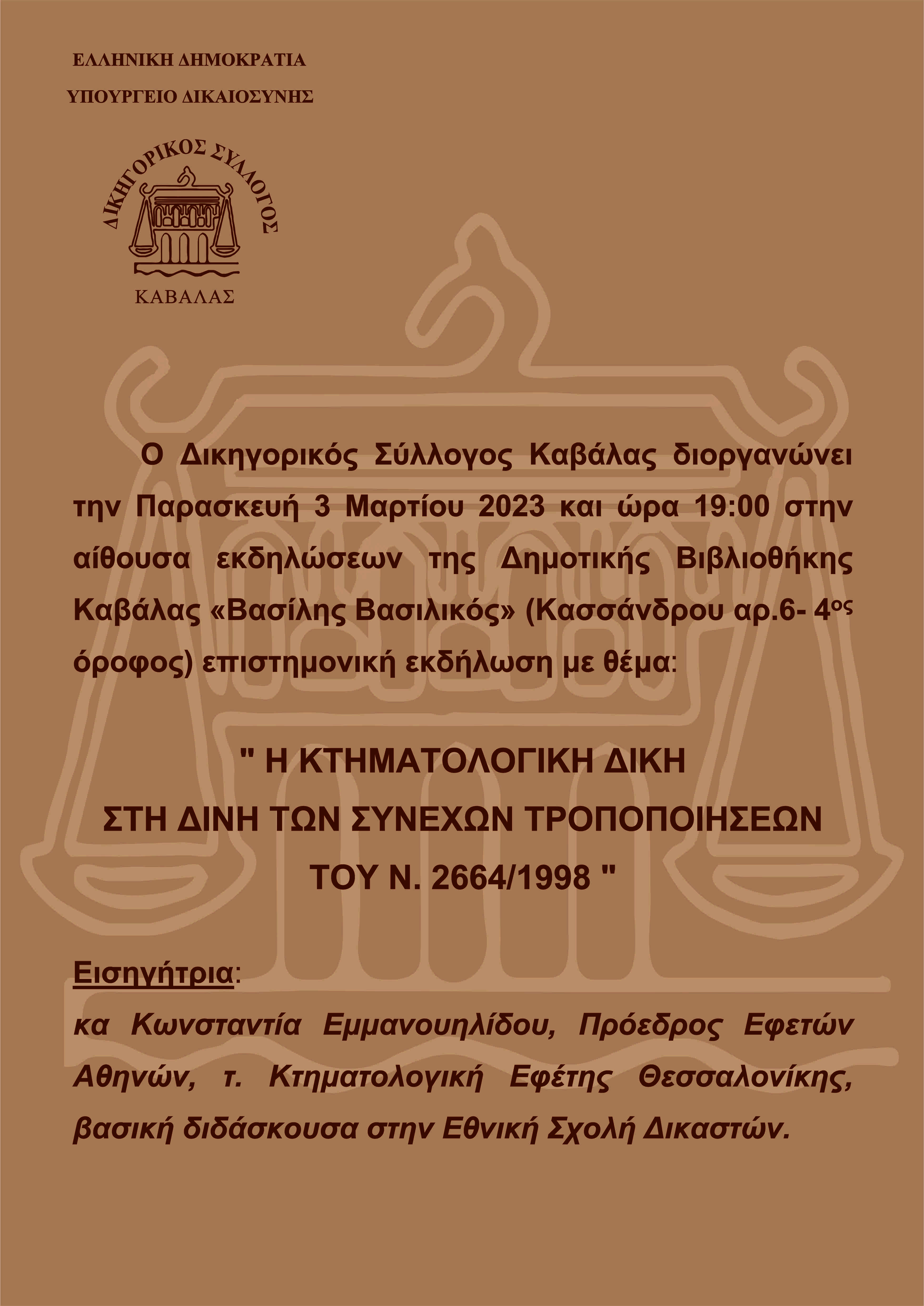 ekdilwsi 3 3 23 2