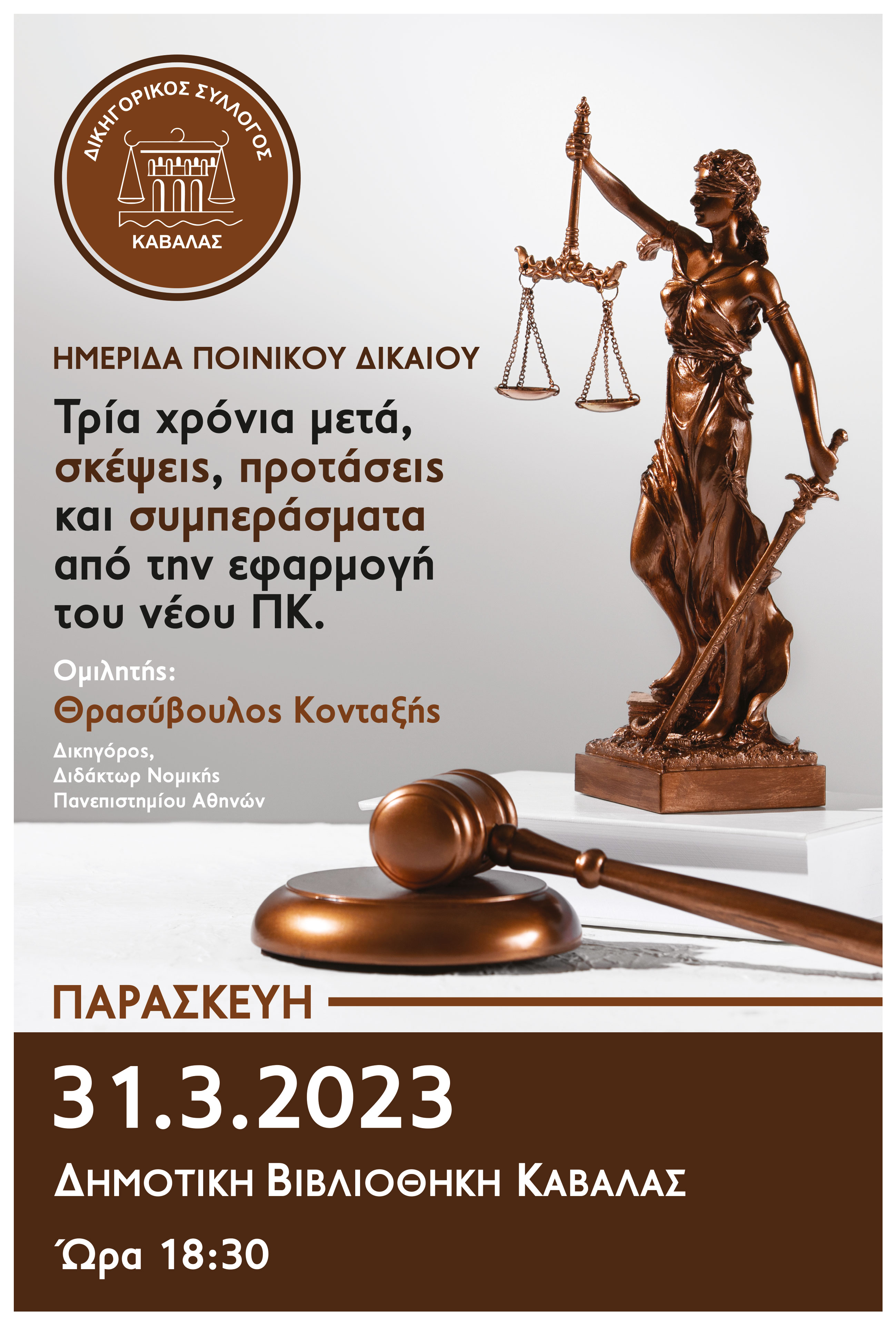 epistimoniki imerida tria xronia meta